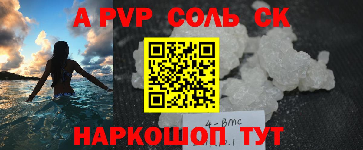 A PVP Crystall Губкин