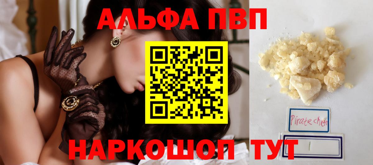 A PVP  Alpha-PVP VHQ  Alpha-PVP СК КРИС  Вход с VPN  Alfa_PVP крисы CK  где купить наркоту  Губкин 