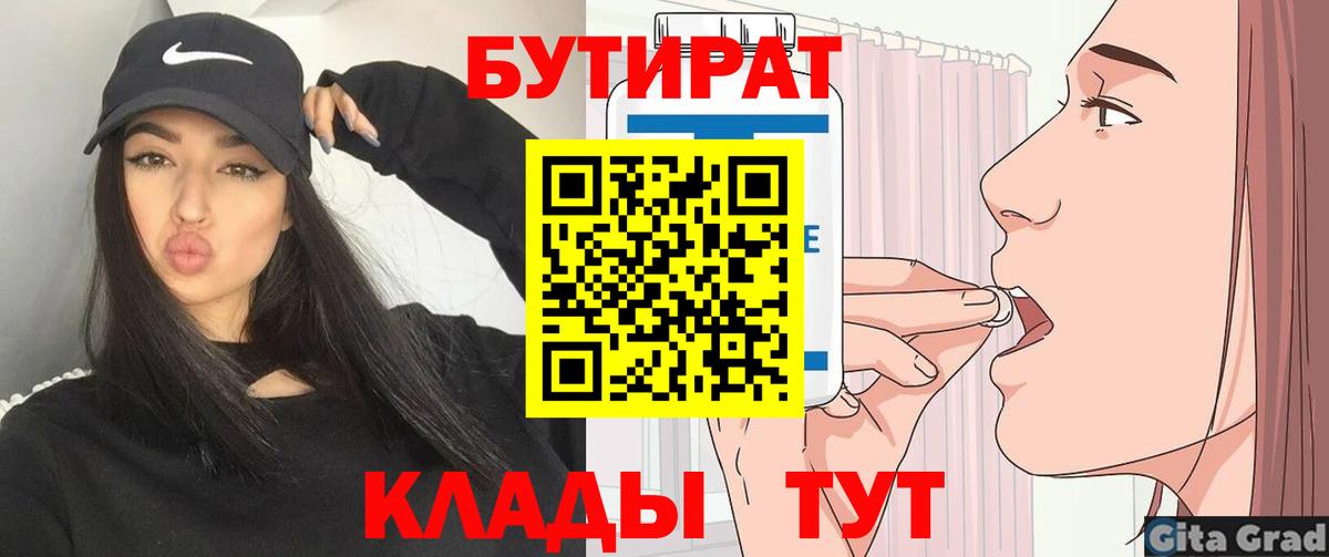 Бутират Butirat Губкин