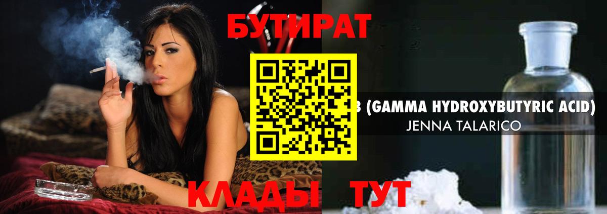 БУТИРАТ BDO  Вход с VPN  Губкин 