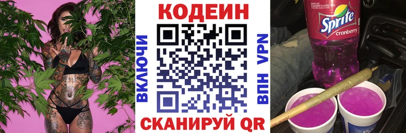 Codein напиток Lean (лин) Губкин