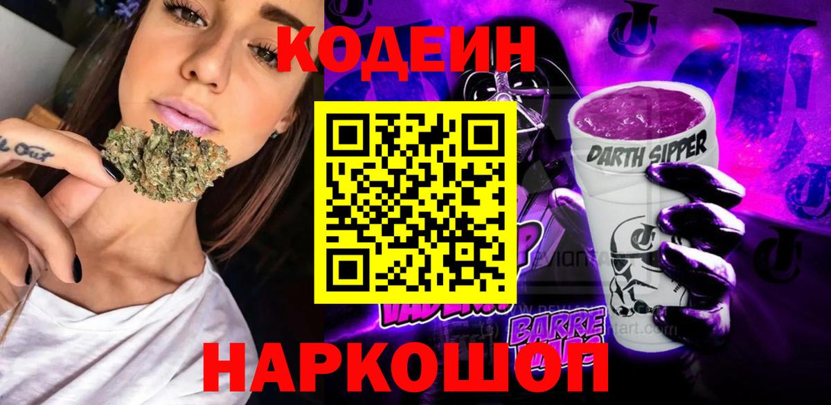 Кодеин напиток Lean (лин) Губкин