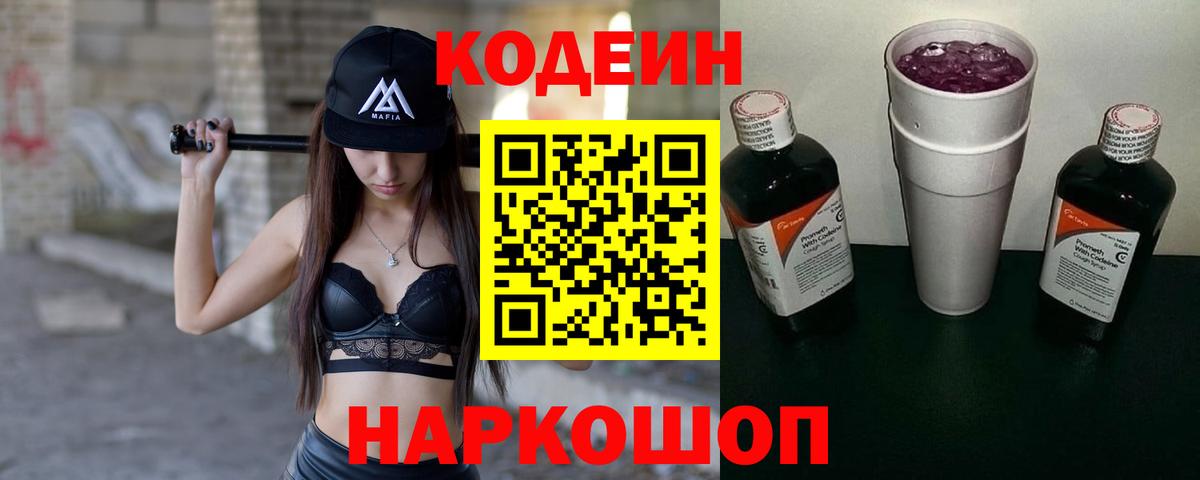 Кодеиновый сироп Lean напиток Lean (лин)  Codein напиток Lean (лин)  Губкин  Вход с VPN 