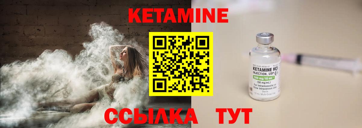 КЕТАМИН VHQ Губкин