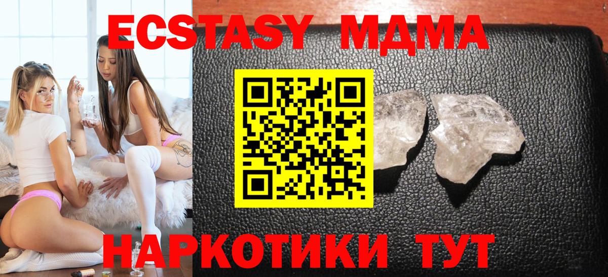 МДМА VHQ  МДМА  Губкин  Вход с VPN  MDMA кристаллы 
