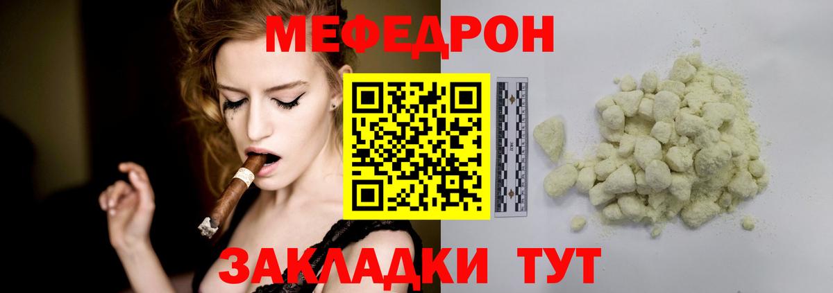 Мефедрон кристаллы Губкин