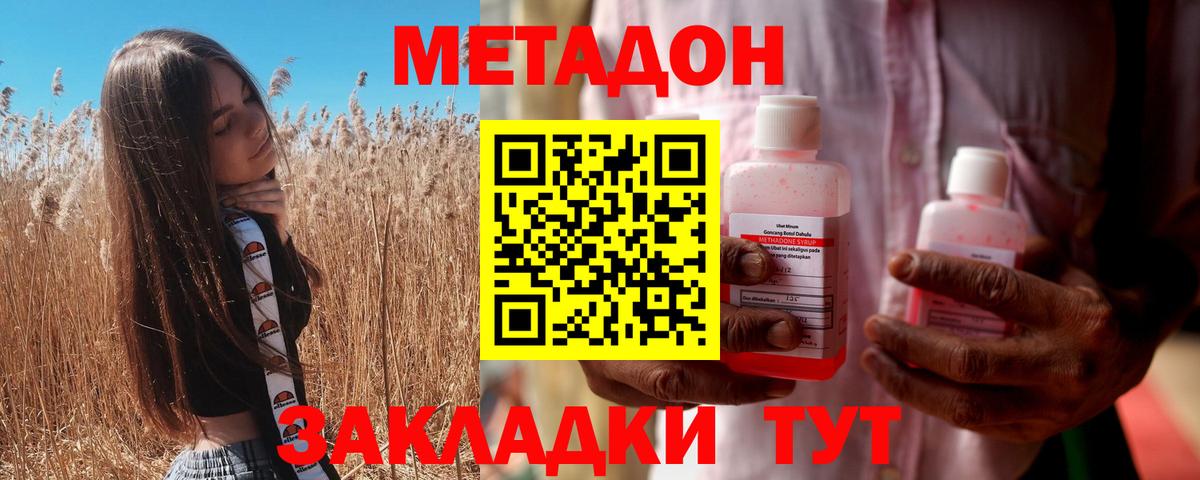 МЕТАДОН мёд  Вход с VPN  МЕТАДОН methadone  Губкин 