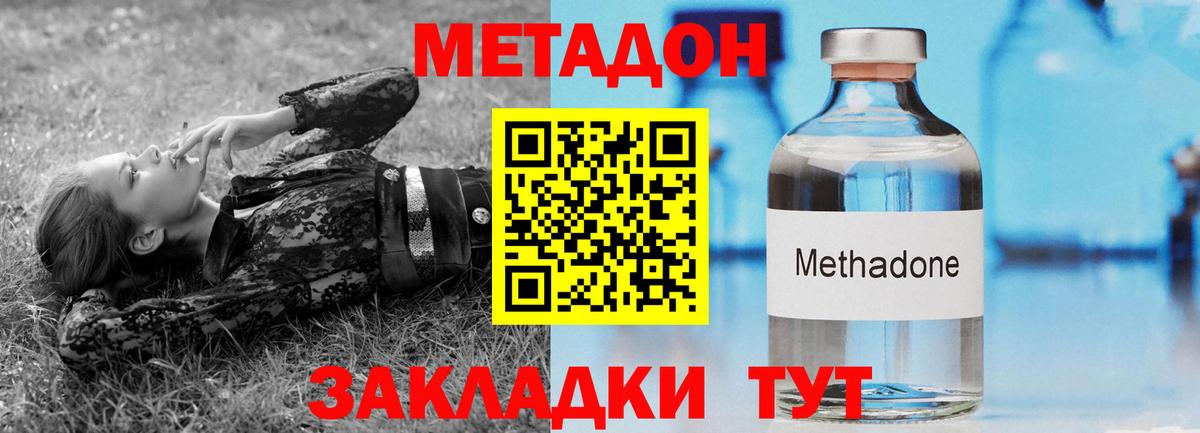 МЕТАДОН methadone Губкин